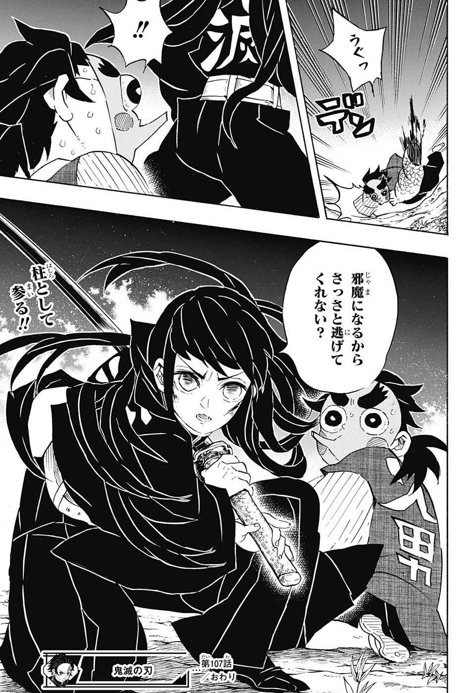 鬼滅の刃 - raw - 第107話 - https://jpee.aabb.to/JPEE/61148/c4lmxz2uzzy.jpg