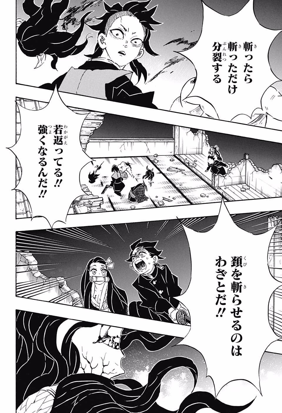鬼滅の刃 - raw - 第107話 - https://jpee.aabb.to/JPEE/61148/czodg5nknad.jpg