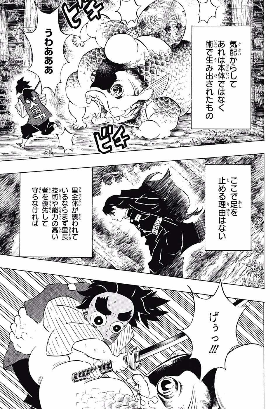 鬼滅の刃 - raw - 第107話 - https://jpee.aabb.to/JPEE/61148/ferhfp1nd3o.jpg