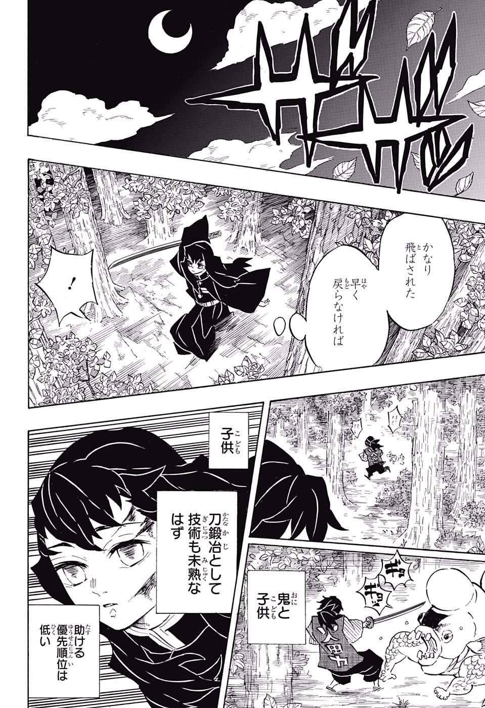 鬼滅の刃 - raw - 第107話 - https://jpee.aabb.to/JPEE/61148/ge2hkg1zv5z.jpg