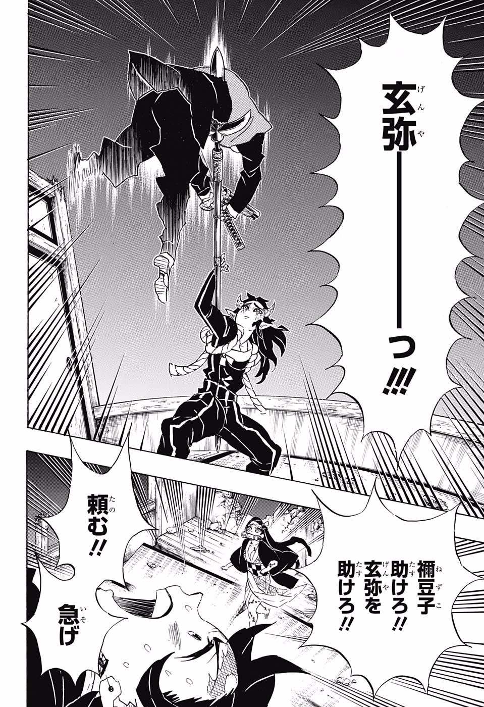 鬼滅の刃 - raw - 第107話 - https://jpee.aabb.to/JPEE/61148/r10zkowp3wp.jpg