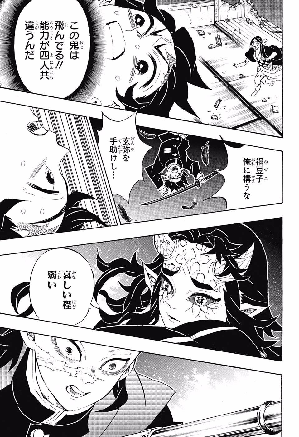 鬼滅の刃 - raw - 第107話 - https://jpee.aabb.to/JPEE/61148/rs0kfc55lne.jpg