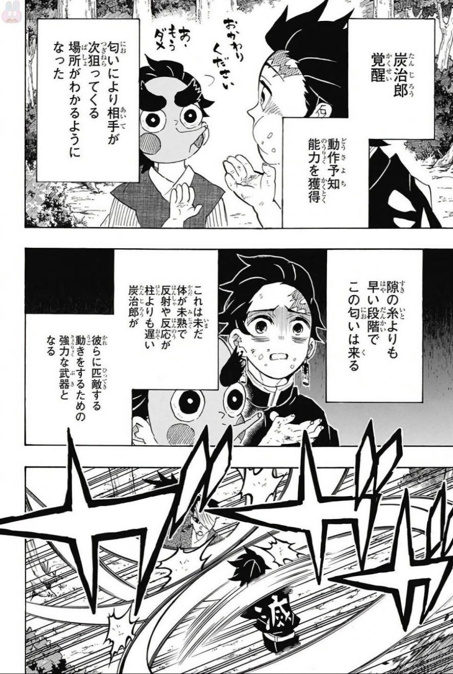 鬼滅の刃 - raw - 第104話 - https://jpee.aabb.to/JPEE/61149/53uum53ywiu.jpg