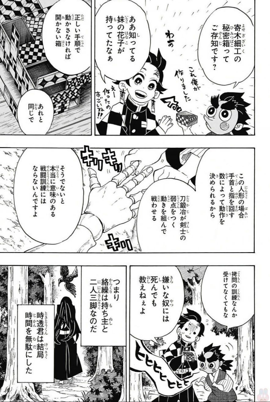 鬼滅の刃 - raw - 第104話 - https://jpee.aabb.to/JPEE/61149/5ih5uiso4ix.jpg