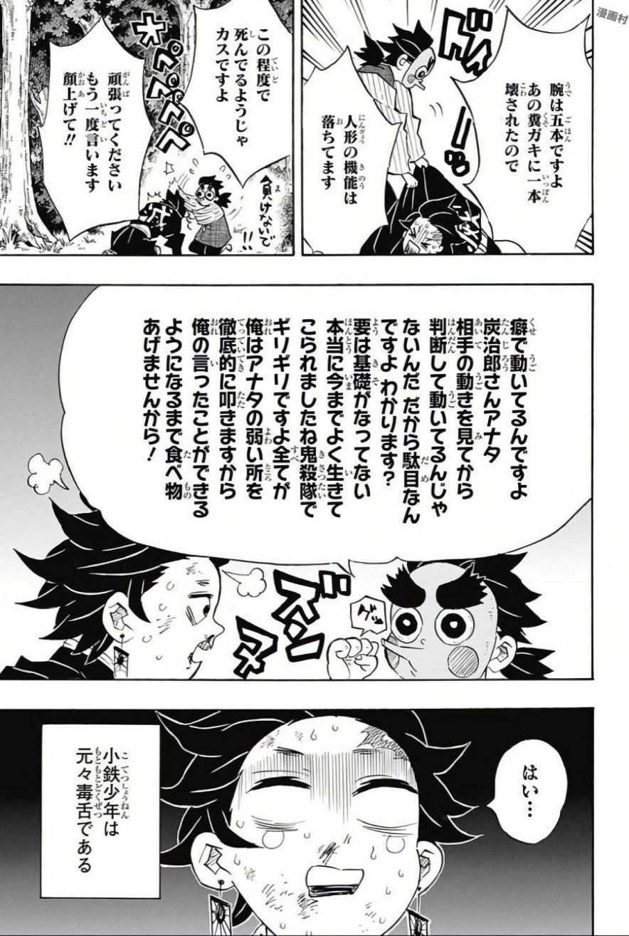 鬼滅の刃 - raw - 第104話 - https://jpee.aabb.to/JPEE/61149/azcyjwjk2c5.jpg