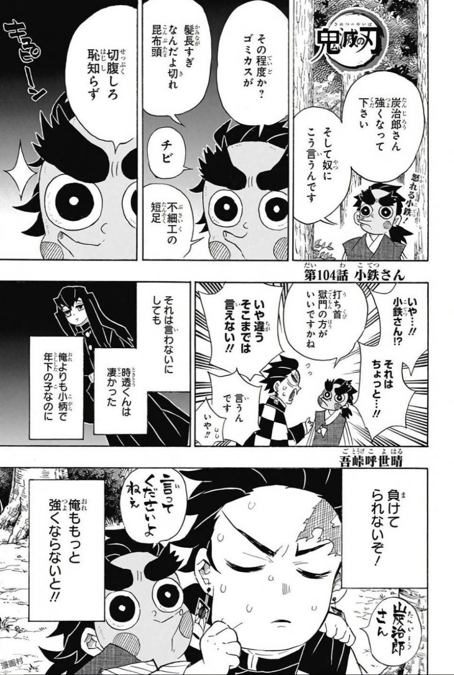 鬼滅の刃 - raw - 第104話 - https://jpee.aabb.to/JPEE/61149/pightjp2iun.jpg