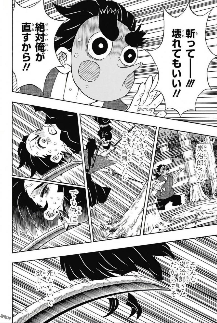 鬼滅の刃 - raw - 第104話 - https://jpee.aabb.to/JPEE/61149/rahhsq0axda.jpg