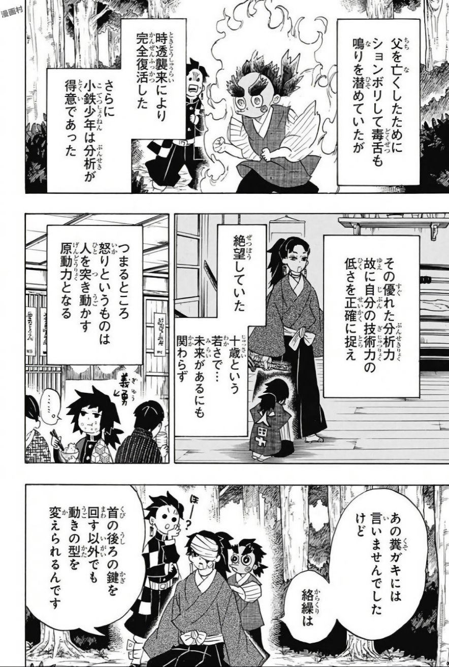 鬼滅の刃 - raw - 第104話 - https://jpee.aabb.to/JPEE/61149/s03ldwv05pm.jpg