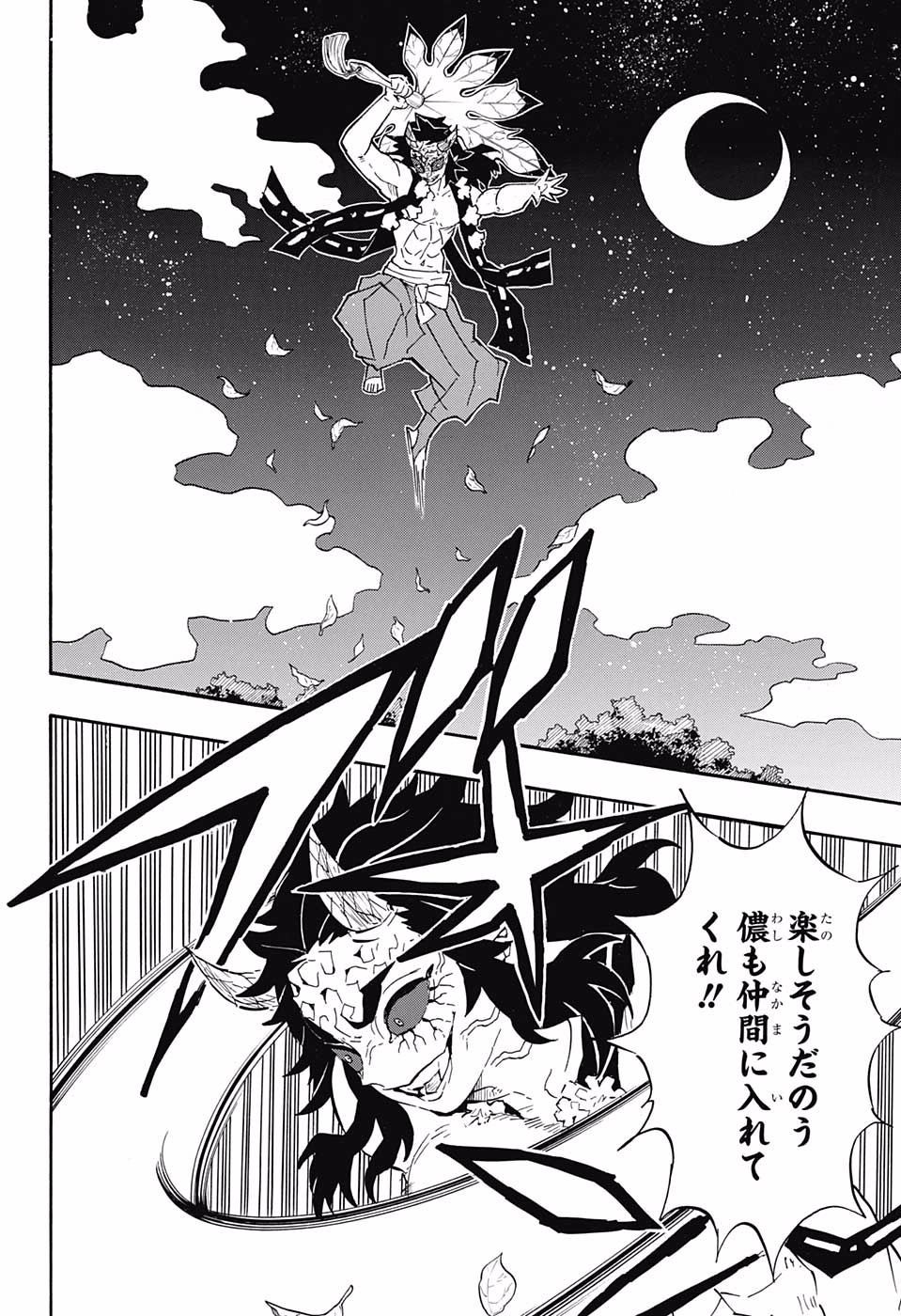 鬼滅の刃 - raw - 第110話 - https://jpee.aabb.to/JPEE/61150/0hegbc3iopt.jpg