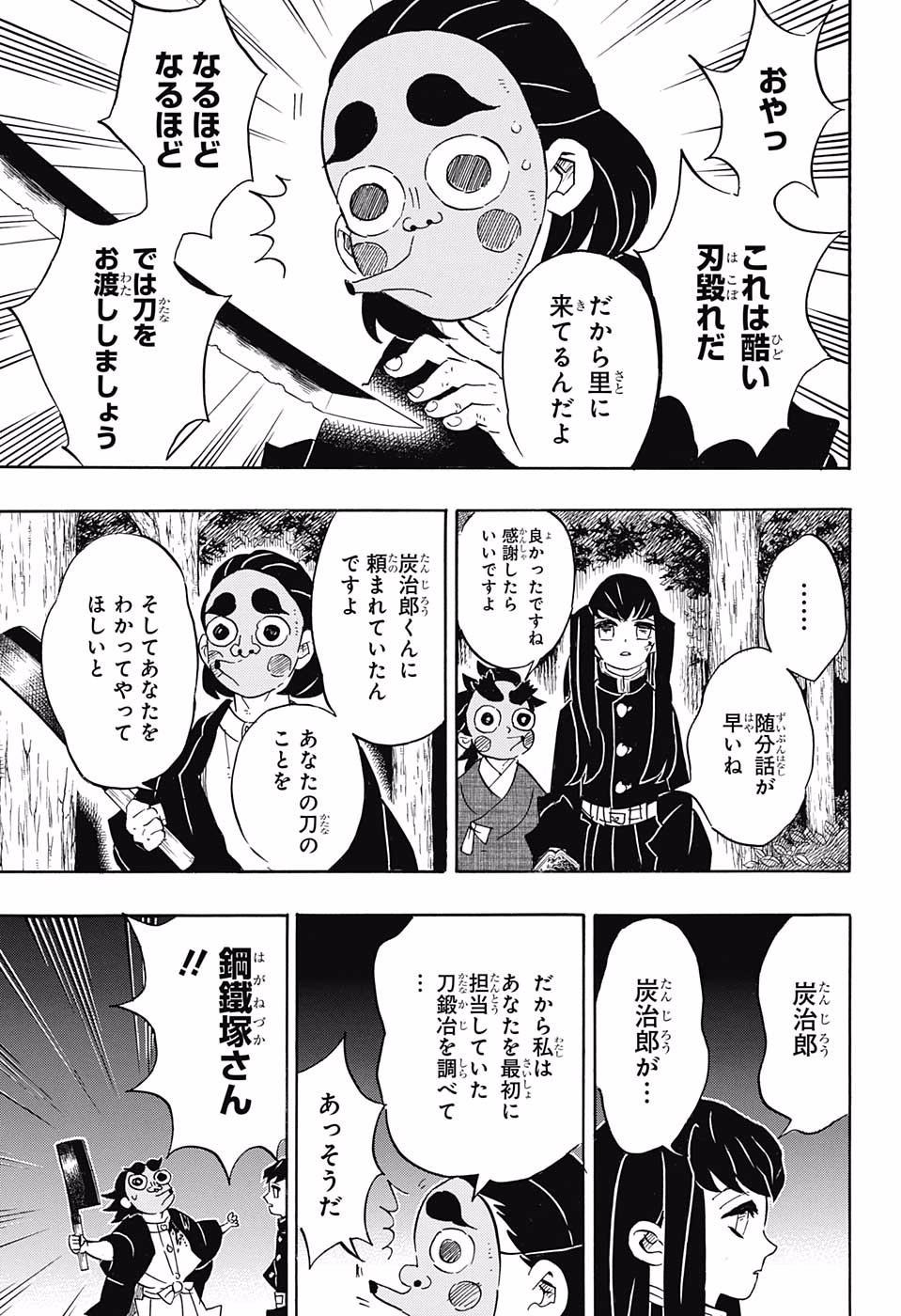 鬼滅の刃 - raw - 第110話 - https://jpee.aabb.to/JPEE/61150/fi2302dxbfa.jpg