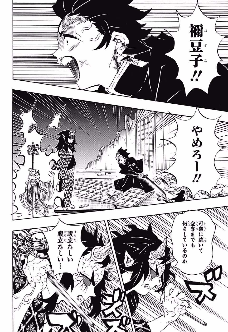 鬼滅の刃 - raw - 第110話 - https://jpee.aabb.to/JPEE/61150/fikbkdn5ptp.jpg
