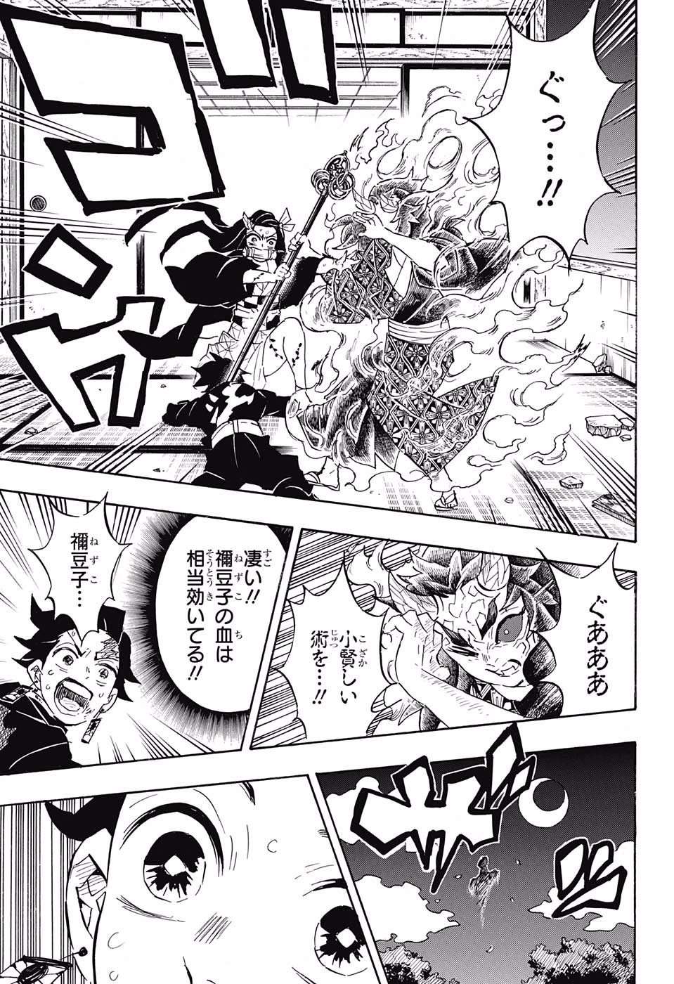 鬼滅の刃 - raw - 第110話 - https://jpee.aabb.to/JPEE/61150/ms1juupf3xj.jpg
