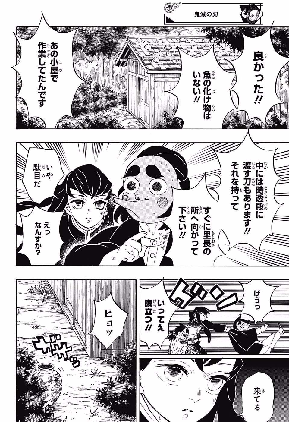 鬼滅の刃 - raw - 第110話 - https://jpee.aabb.to/JPEE/61150/pkuvlqfcvfy.jpg