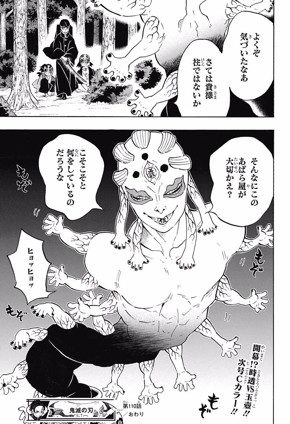 鬼滅の刃 - raw - 第110話 - https://jpee.aabb.to/JPEE/61150/ujbvmrdlilh.jpg