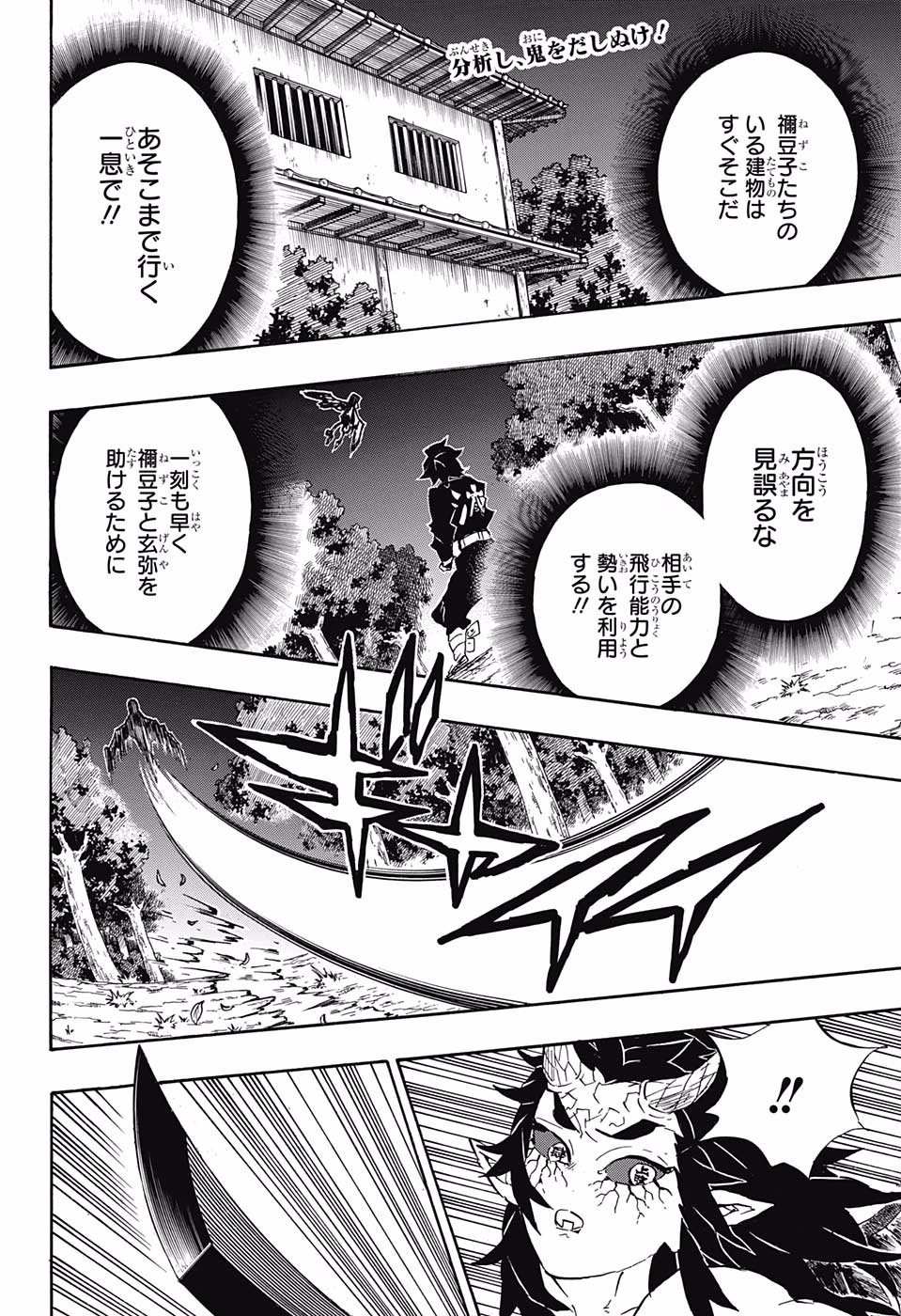 鬼滅の刃 - raw - 第110話 - https://jpee.aabb.to/JPEE/61150/uq4thmfzjs0.jpg