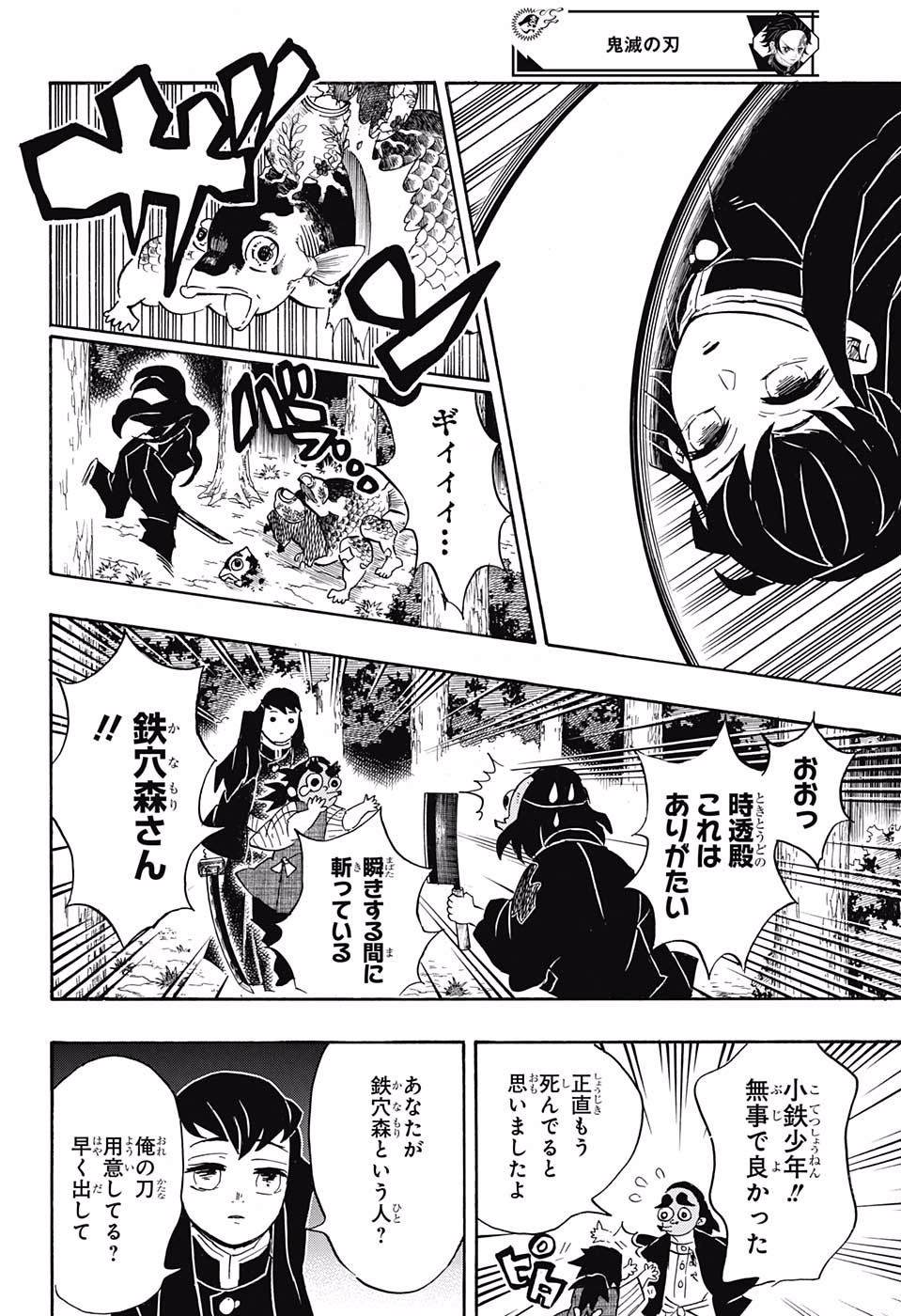 鬼滅の刃 - raw - 第110話 - https://jpee.aabb.to/JPEE/61150/zodsnoe00tr.jpg