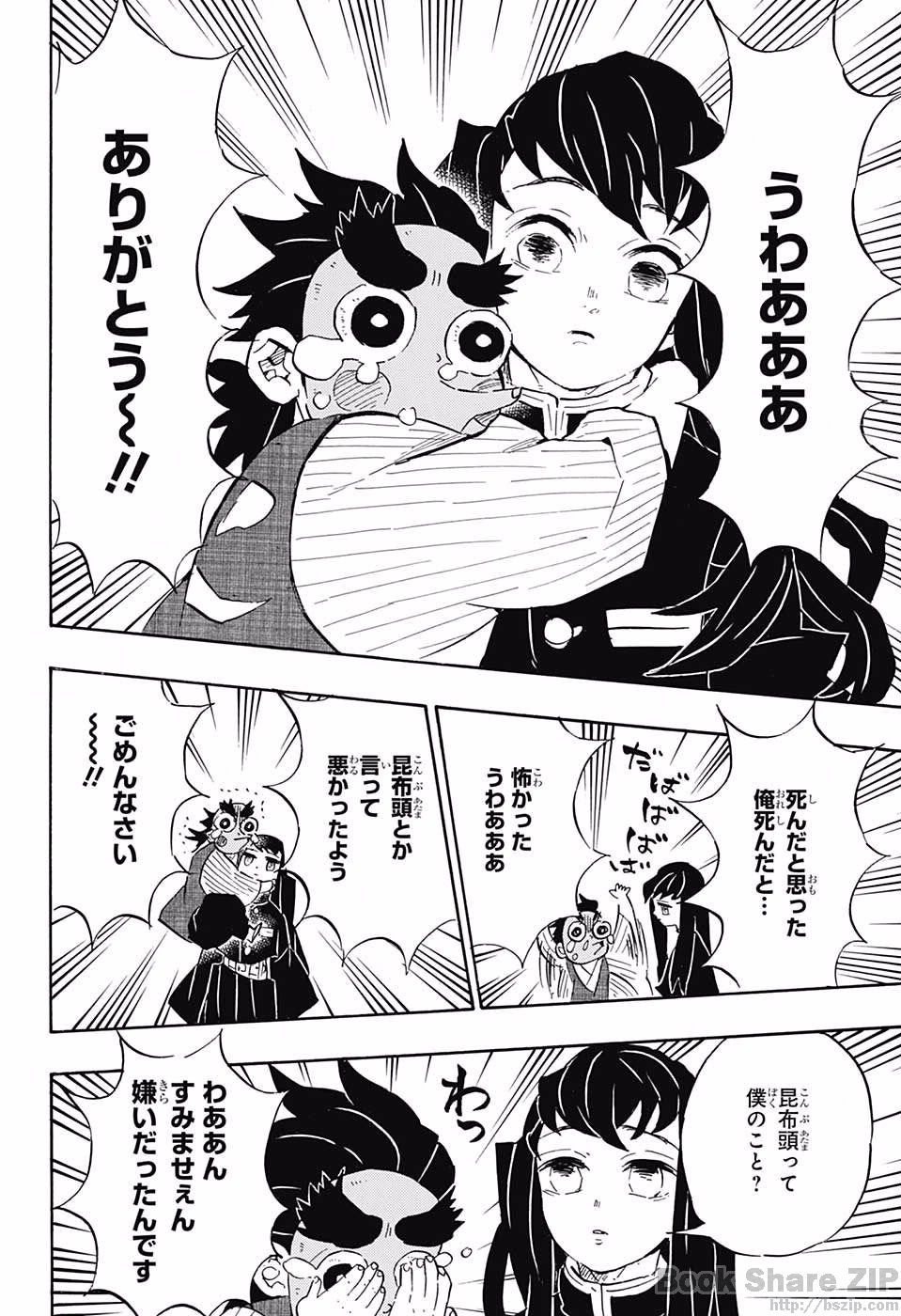 鬼滅の刃 - raw - 第108話 - https://jpee.aabb.to/JPEE/61151/d3xuwvq00yt.jpg