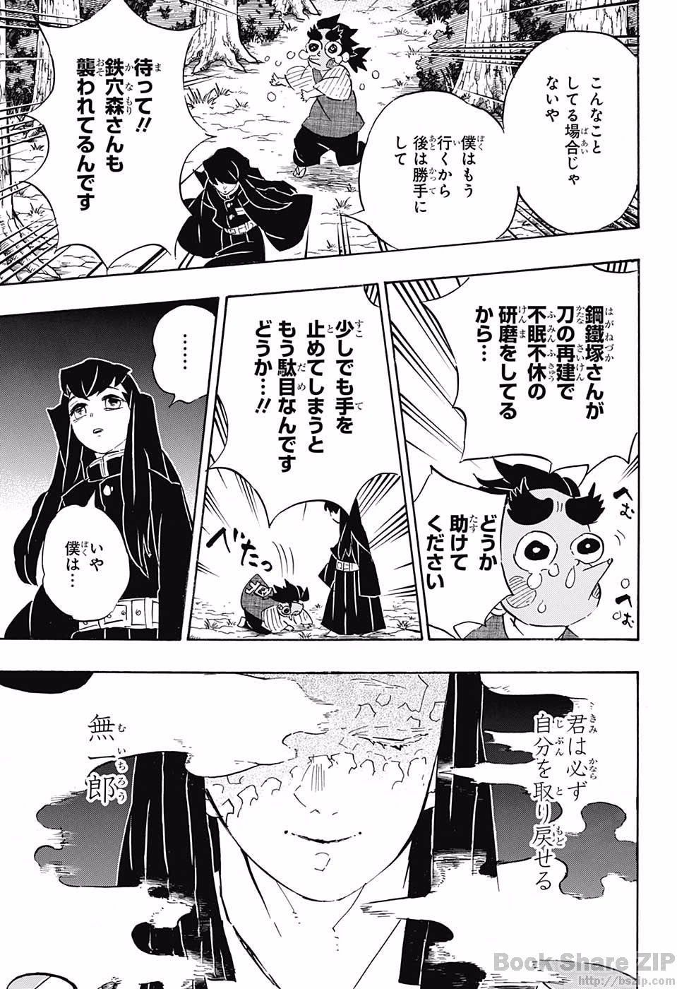 鬼滅の刃 - raw - 第108話 - https://jpee.aabb.to/JPEE/61151/ndulr4nyzqu.jpg