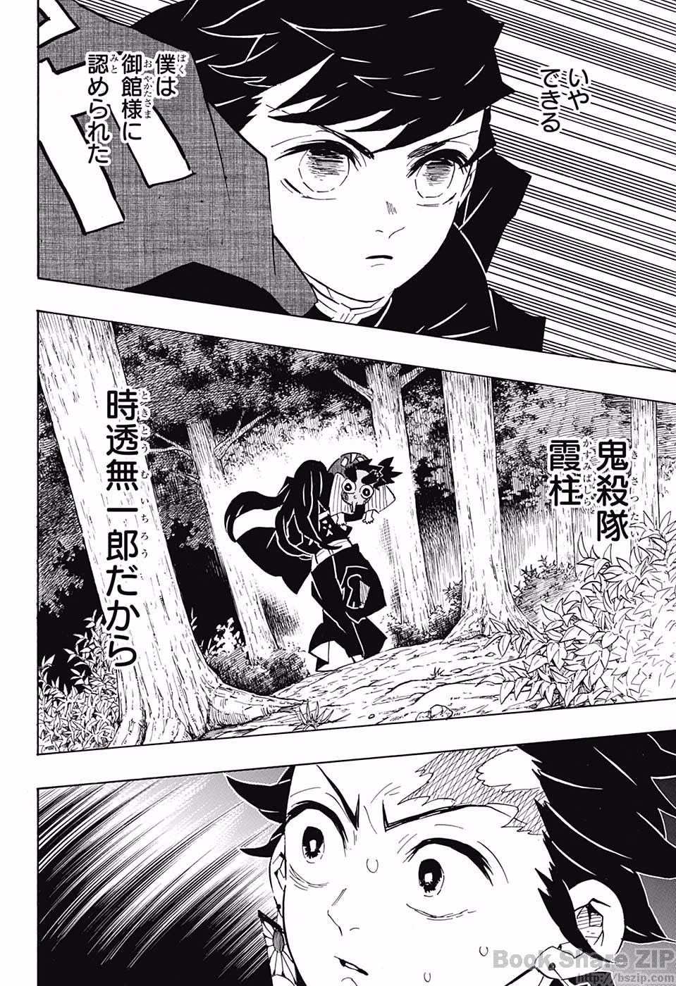 鬼滅の刃 - raw - 第108話 - https://jpee.aabb.to/JPEE/61151/razgbfrfol2.jpg
