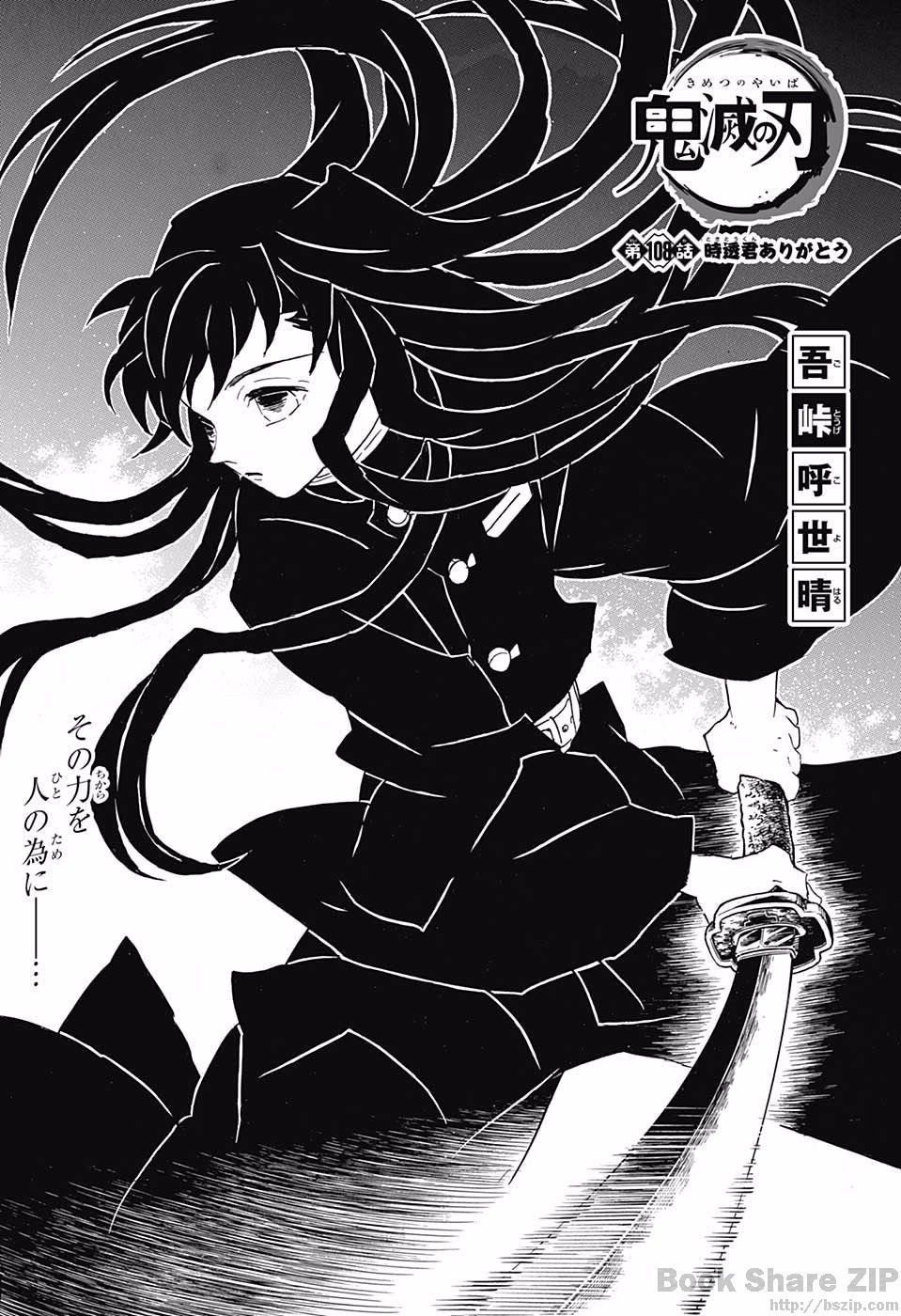 鬼滅の刃 - raw - 第108話 - https://jpee.aabb.to/JPEE/61151/yoqpilzfs5s.jpg