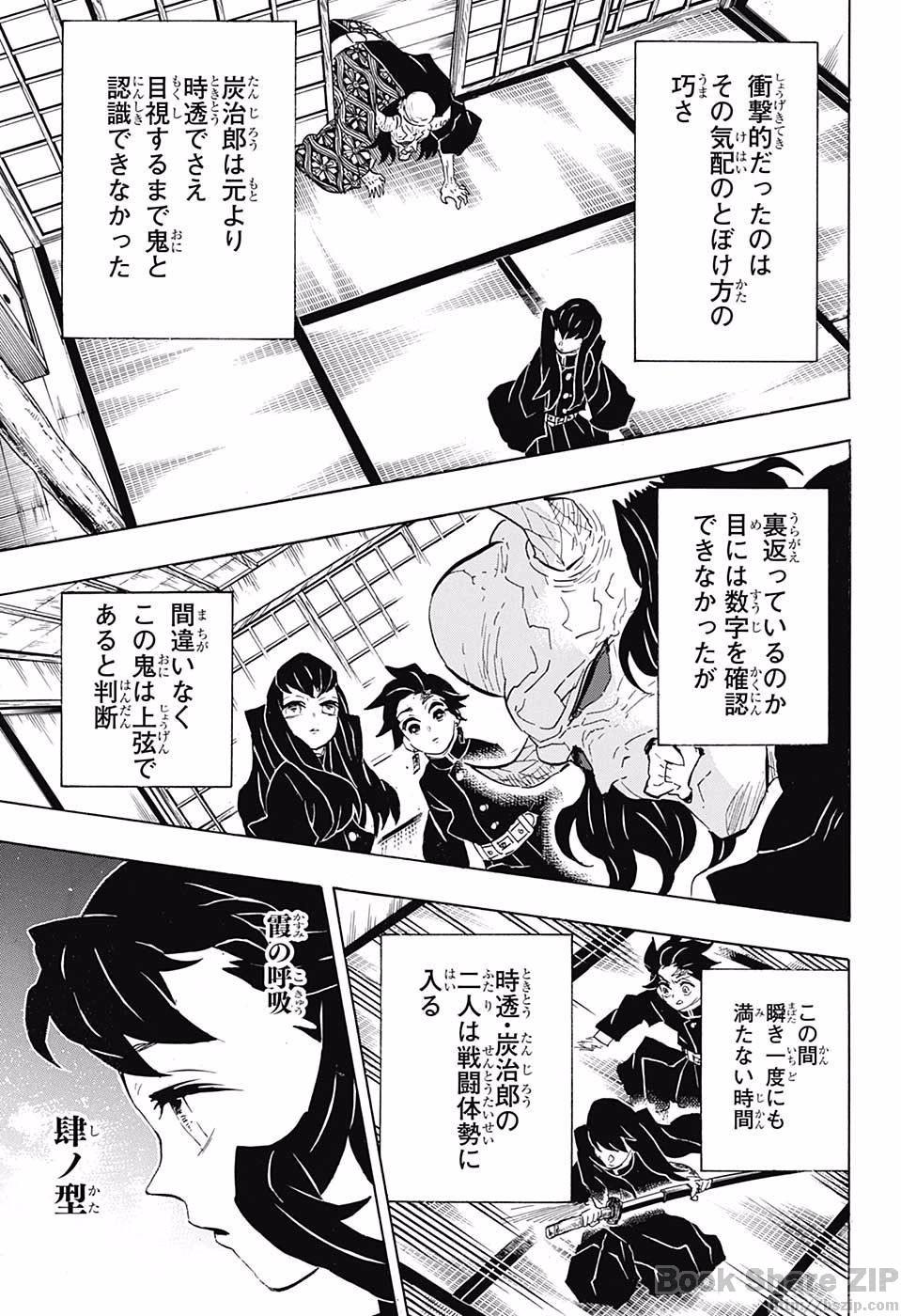 鬼滅の刃 - raw - 第106話 - https://jpee.aabb.to/JPEE/61152/451ezdnrnge.jpg