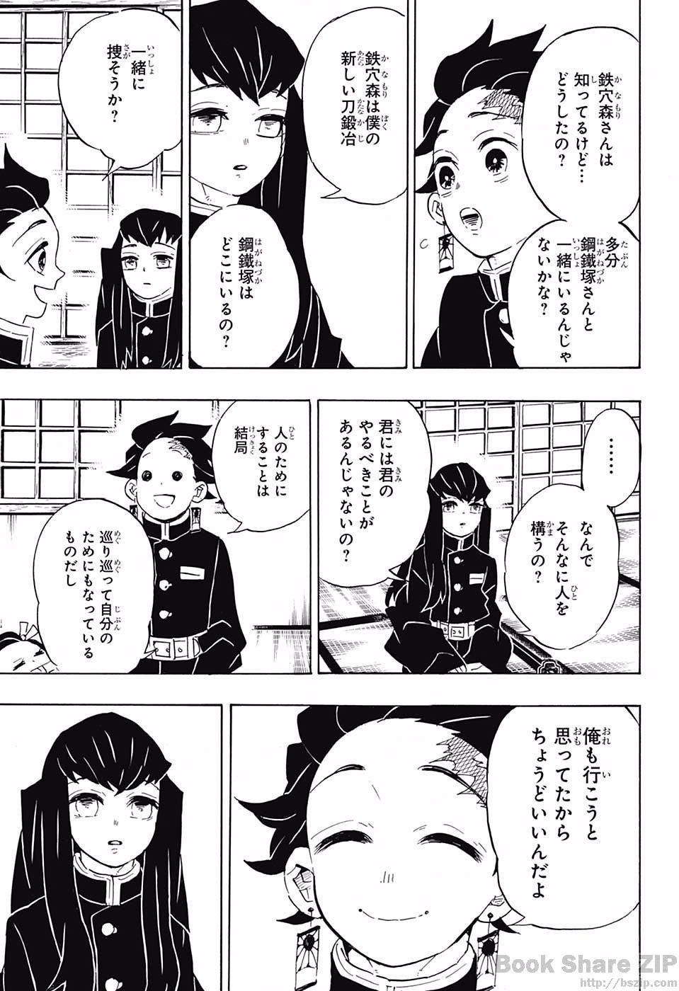 鬼滅の刃 - raw - 第106話 - https://jpee.aabb.to/JPEE/61152/asvhl2zghxy.jpg