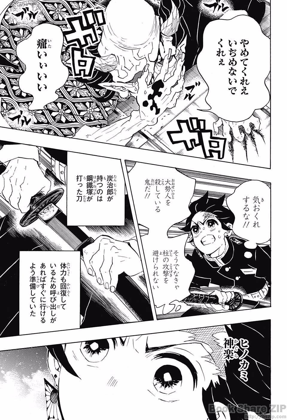 鬼滅の刃 - raw - 第106話 - https://jpee.aabb.to/JPEE/61152/bkthoum3eqm.jpg
