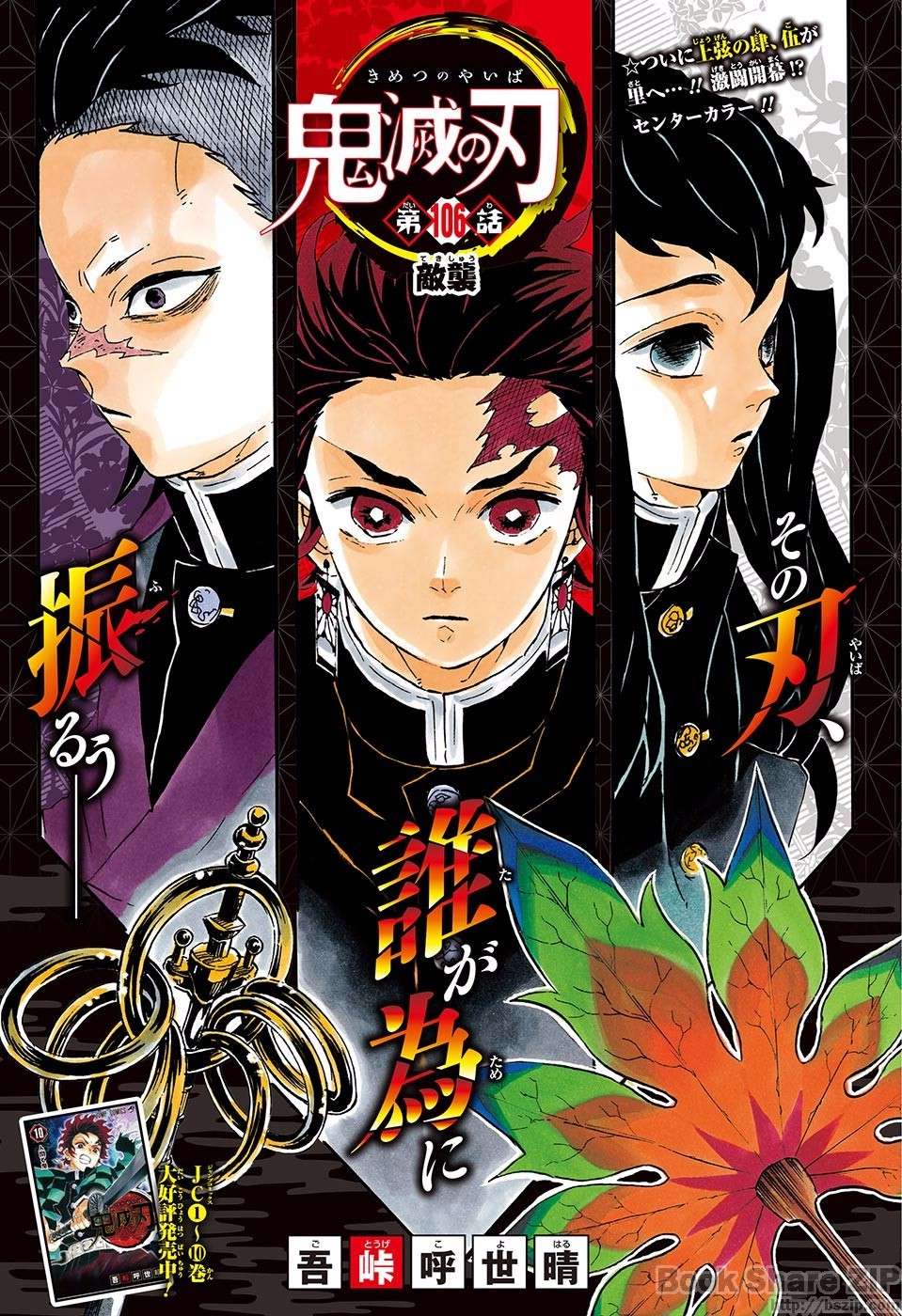 鬼滅の刃 - raw - 第106話 - https://jpee.aabb.to/JPEE/61152/ty0pobkvxyz.jpg