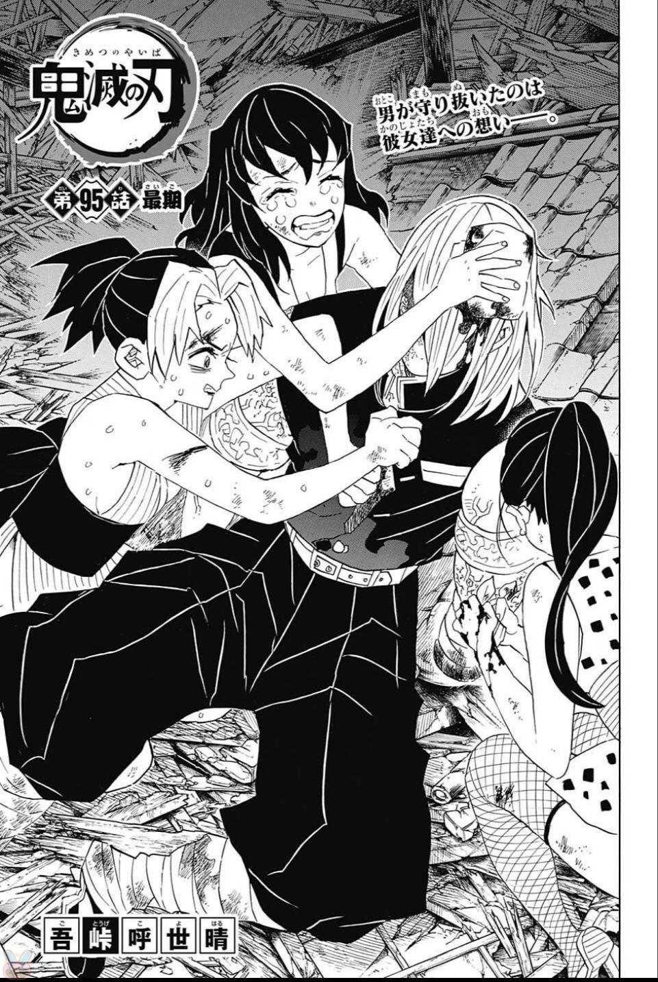 鬼滅の刃 - raw - 第95話 - https://jpee.aabb.to/JPEE/61154/dxskoituqlv.jpg