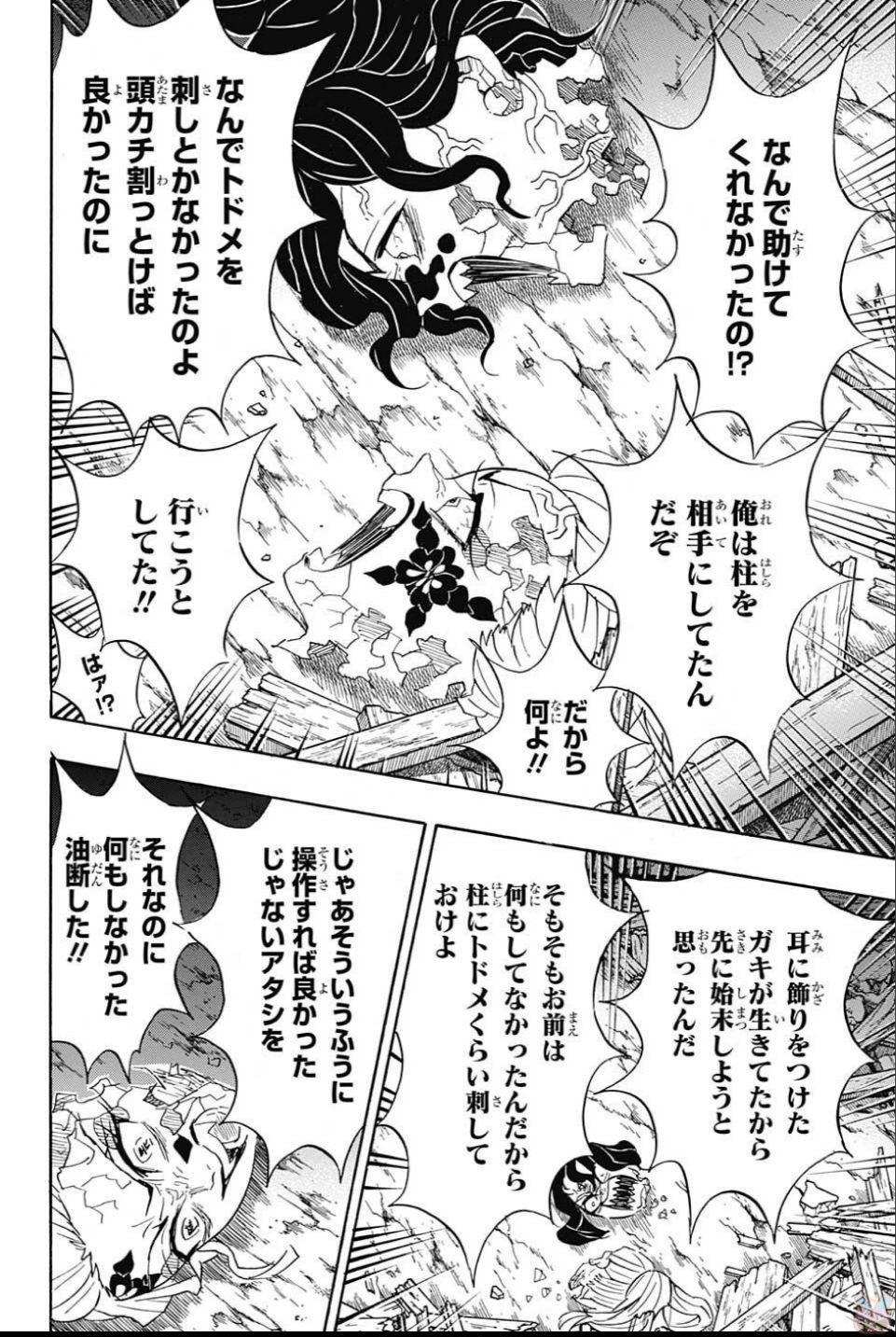 鬼滅の刃 - raw - 第95話 - https://jpee.aabb.to/JPEE/61154/ekypdibblxr.jpg