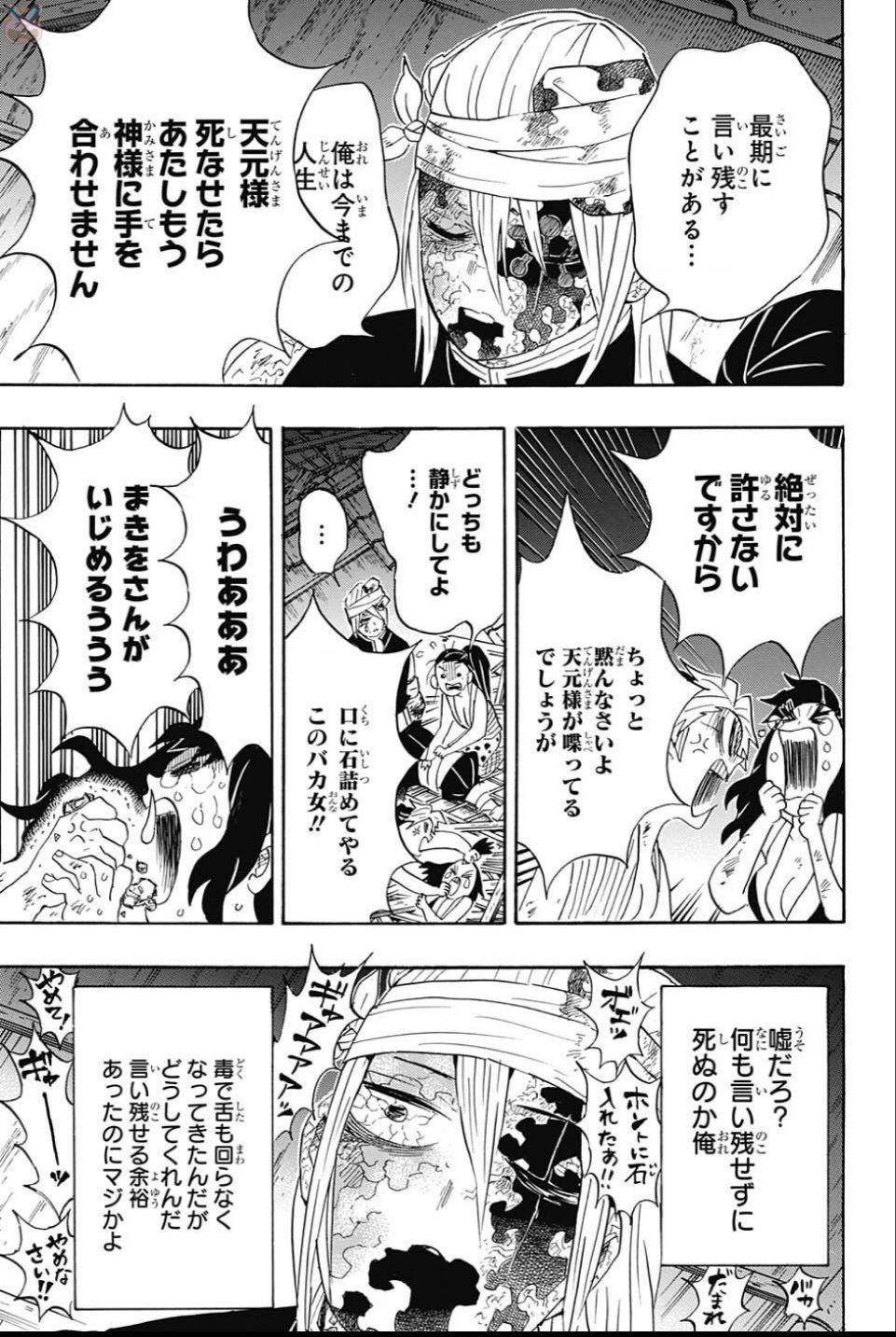 鬼滅の刃 - raw - 第95話 - https://jpee.aabb.to/JPEE/61154/li11yykcxt2.jpg