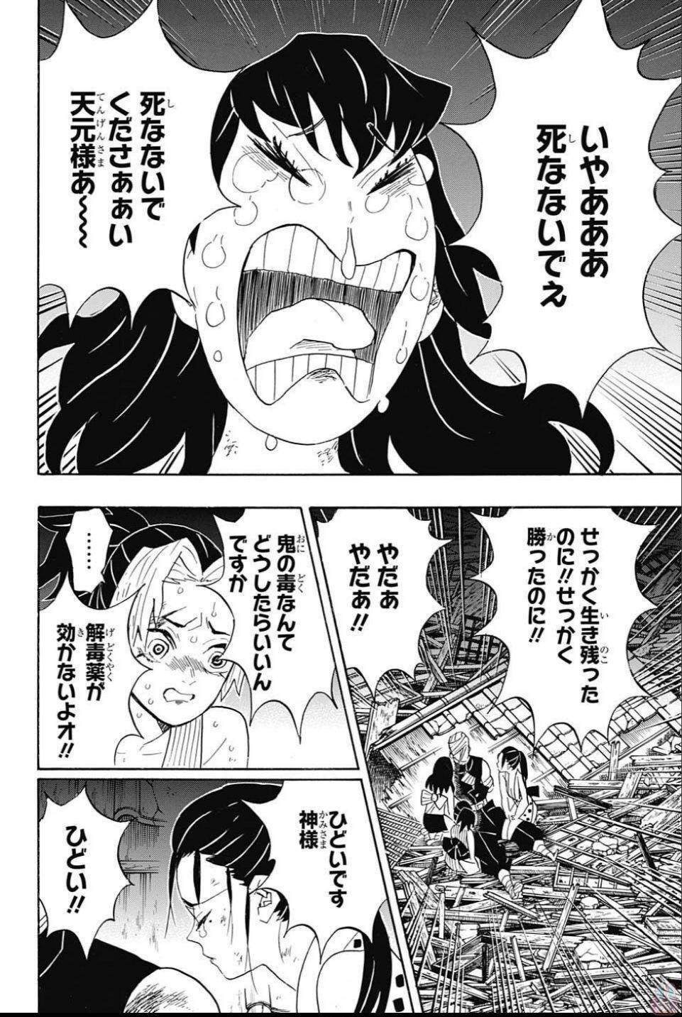 鬼滅の刃 - raw - 第95話 - https://jpee.aabb.to/JPEE/61154/o2s34yvlryo.jpg
