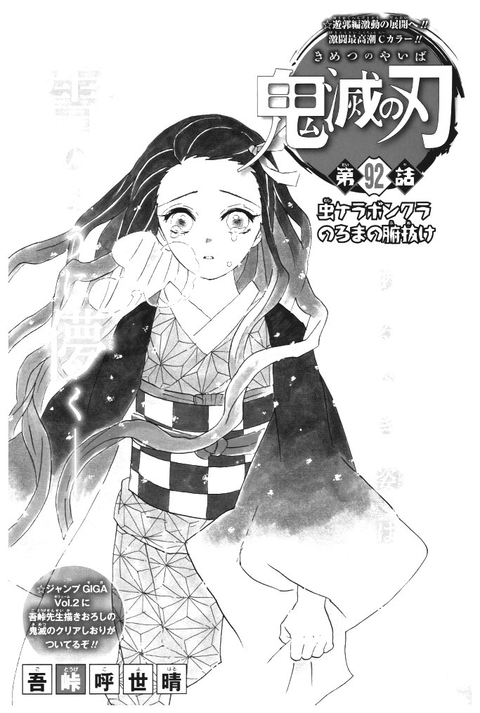 鬼滅の刃 - raw - 第92話 - https://jpee.aabb.to/JPEE/61155/r3eghs3t5xo.jpg
