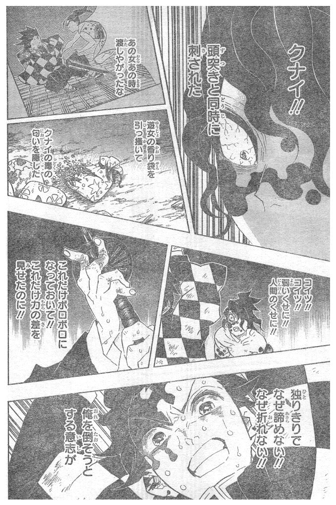 鬼滅の刃 - raw - 第92話 - https://jpee.aabb.to/JPEE/61155/wzix11st55j.jpg