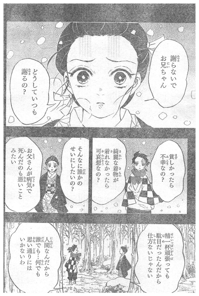 鬼滅の刃 - raw - 第92話 - https://jpee.aabb.to/JPEE/61155/ydwfgrkipfg.jpg