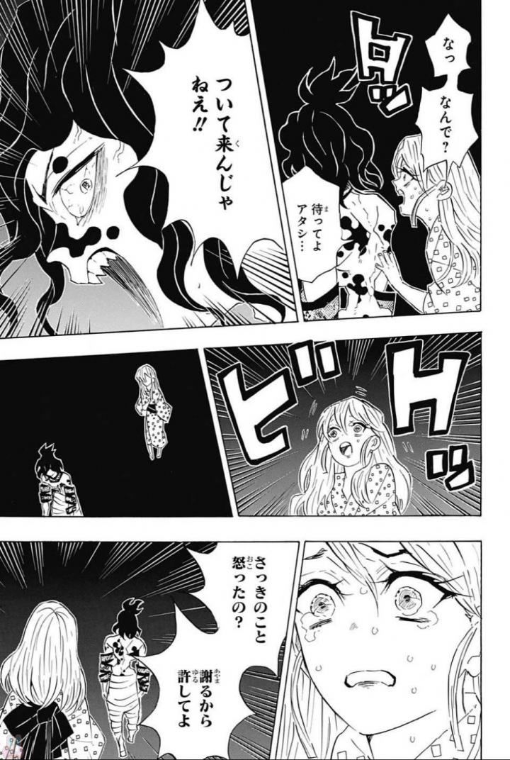 鬼滅の刃 - raw - 第97話 - https://jpee.aabb.to/JPEE/61157/dp524baj1py.jpg
