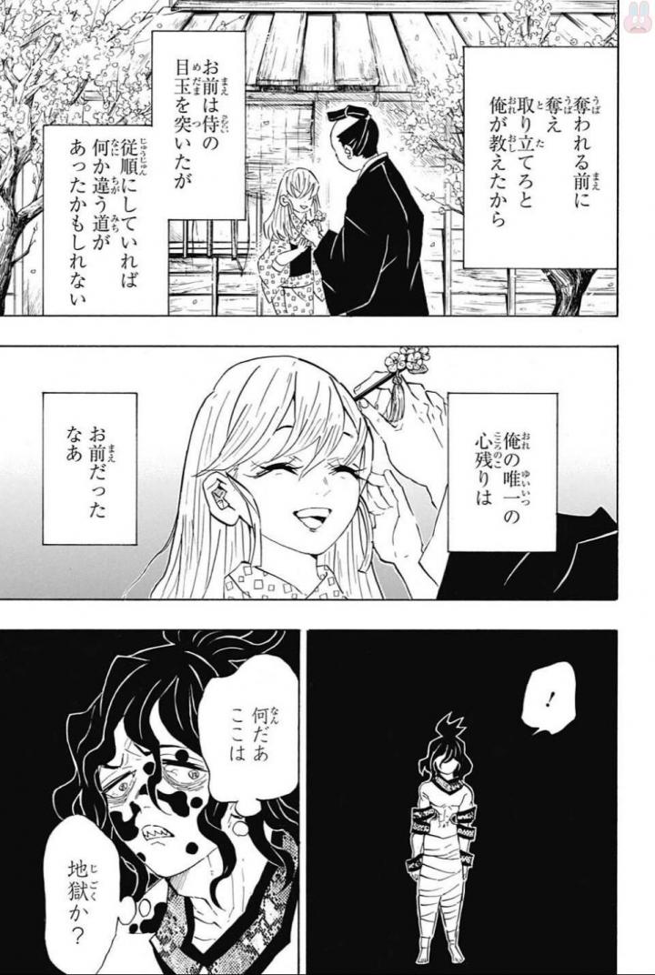 鬼滅の刃 - raw - 第97話 - https://jpee.aabb.to/JPEE/61157/noqcnmoz5sa.jpg