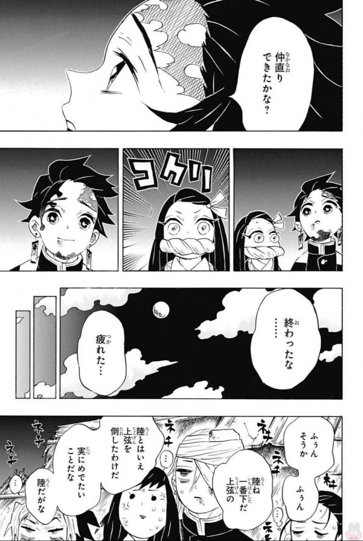 鬼滅の刃 - raw - 第97話 - https://jpee.aabb.to/JPEE/61157/r2ir25wdbws.jpg