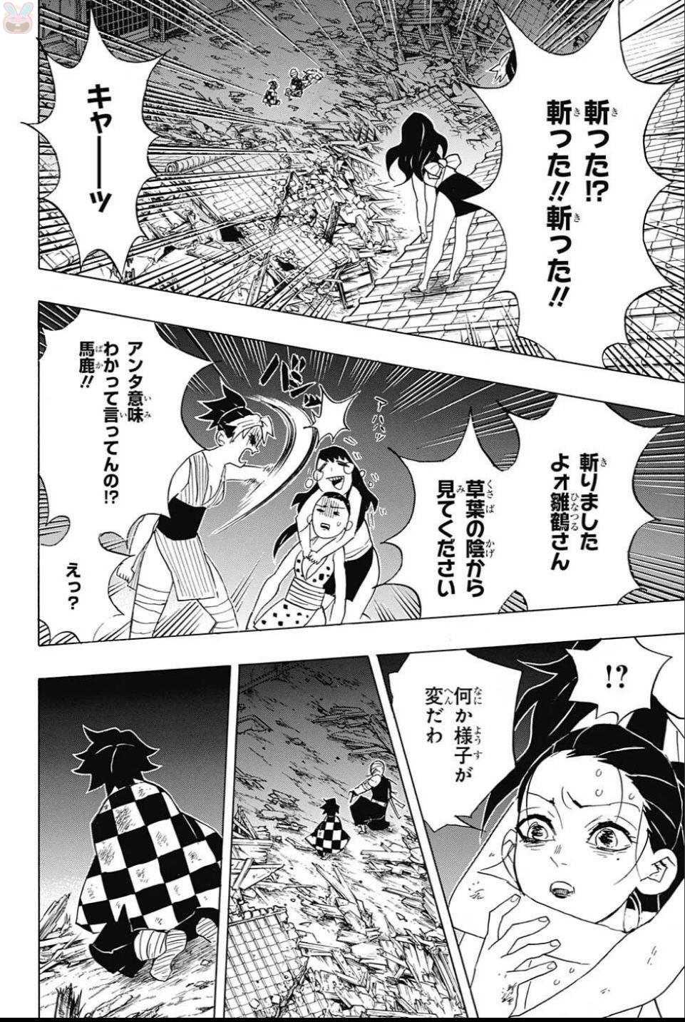 鬼滅の刃 - raw - 第94話 - https://jpee.aabb.to/JPEE/61162/lqjykwl0ago.jpg