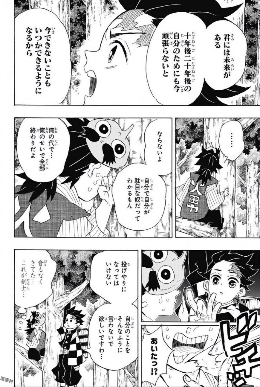 鬼滅の刃 - raw - 第103話 - https://jpee.aabb.to/JPEE/61163/3bluzknmrf4.jpg