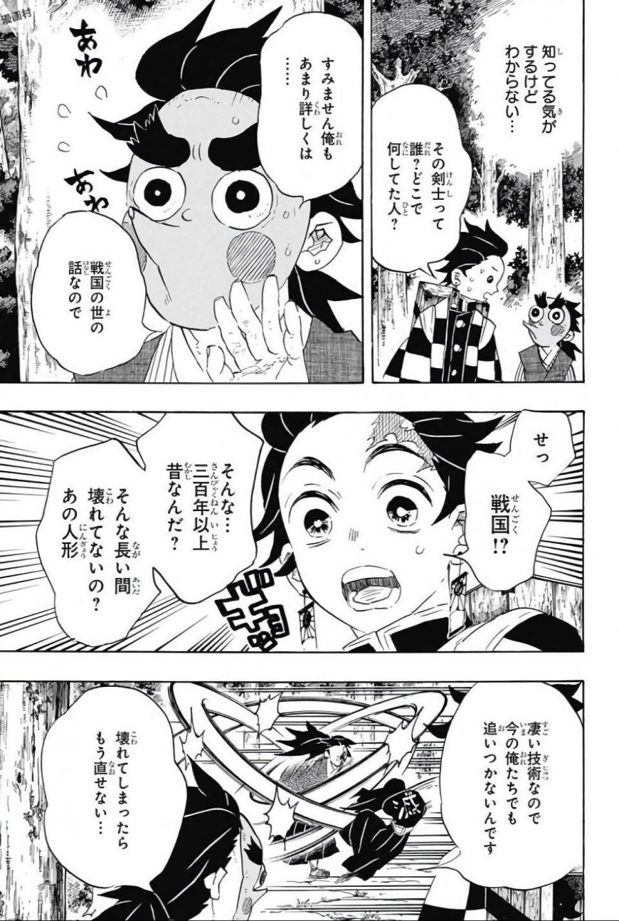 鬼滅の刃 - raw - 第103話 - https://jpee.aabb.to/JPEE/61163/lip1gzldiot.jpg