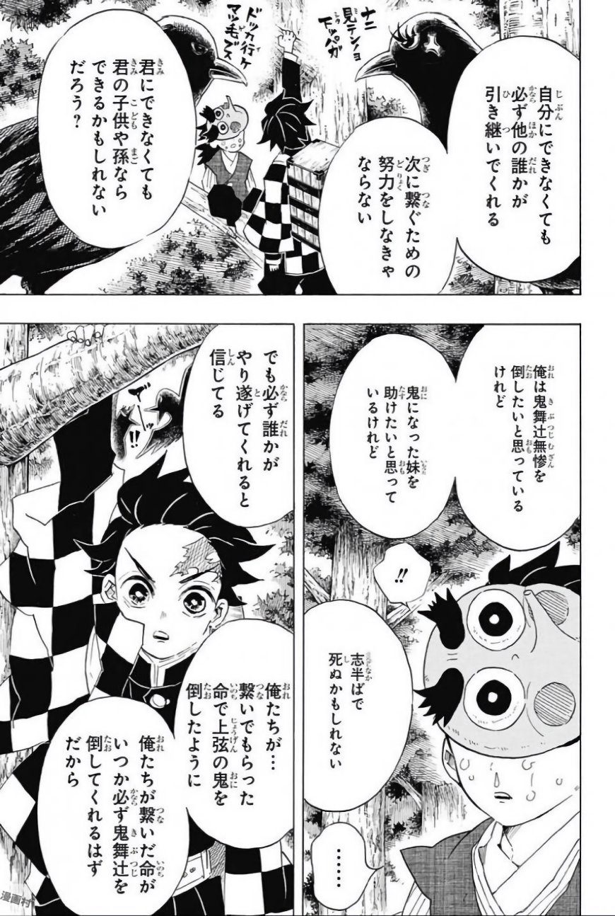 鬼滅の刃 - raw - 第103話 - https://jpee.aabb.to/JPEE/61163/svtspuooexg.jpg