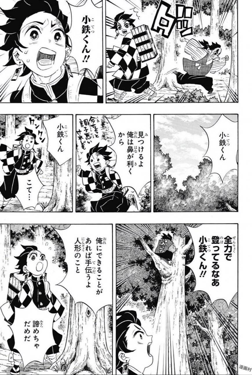 鬼滅の刃 - raw - 第103話 - https://jpee.aabb.to/JPEE/61163/vr1wvhx2mj1.jpg
