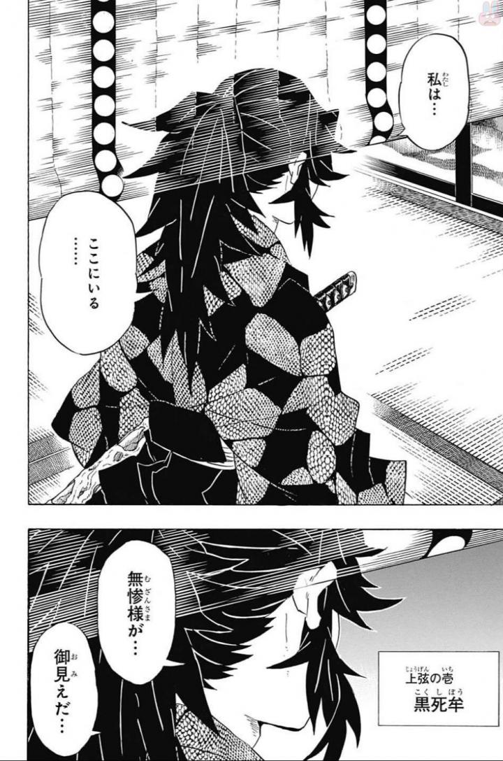鬼滅の刃 - raw - 第98話 - https://jpee.aabb.to/JPEE/61166/33xbpyvm10x.jpg