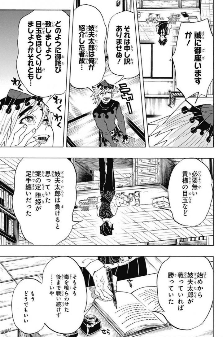 鬼滅の刃 - raw - 第98話 - https://jpee.aabb.to/JPEE/61166/4alstztenit.jpg