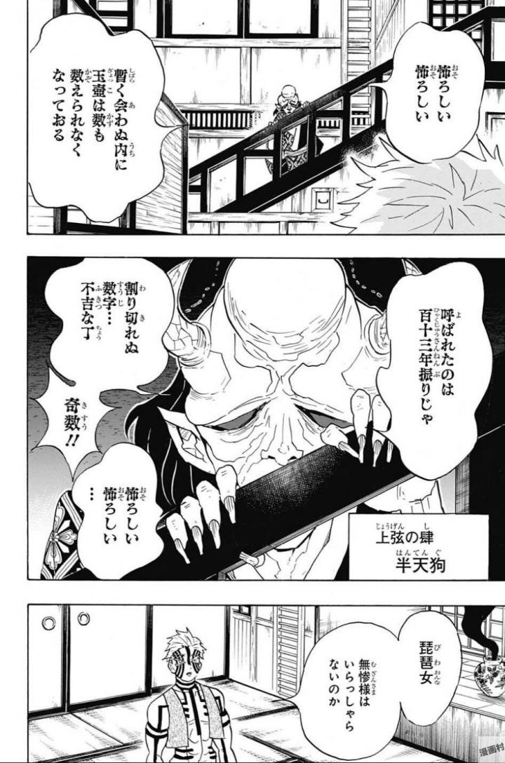 鬼滅の刃 - raw - 第98話 - https://jpee.aabb.to/JPEE/61166/e0wxmtg25m4.jpg