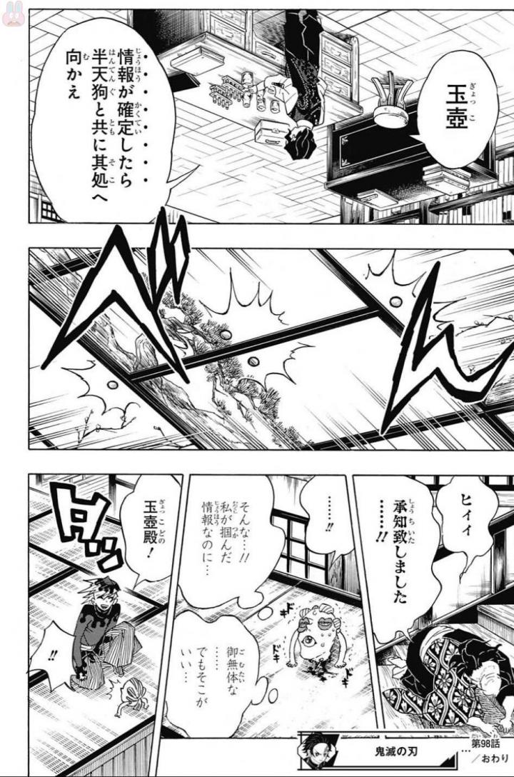 鬼滅の刃 - raw - 第98話 - https://jpee.aabb.to/JPEE/61166/h5iduvwrevt.jpg