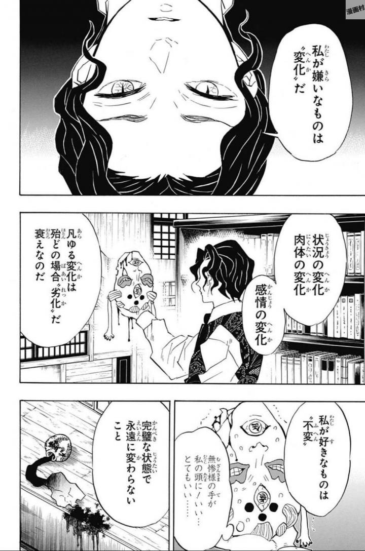 鬼滅の刃 - raw - 第98話 - https://jpee.aabb.to/JPEE/61166/p5itaey3k0c.jpg