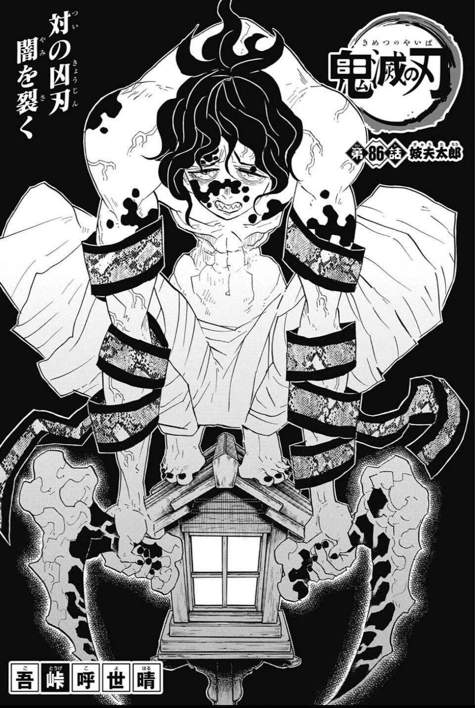 鬼滅の刃 - raw - 第86話 - https://jpee.aabb.to/JPEE/61167/03k0f3n4wag.jpg