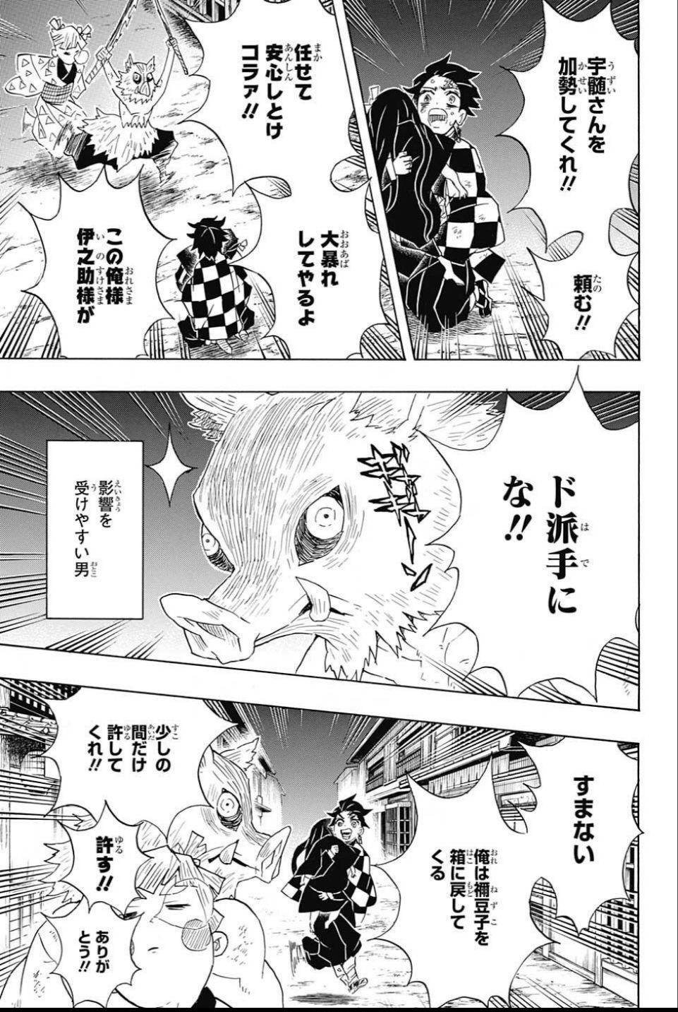 鬼滅の刃 - raw - 第86話 - https://jpee.aabb.to/JPEE/61167/1ph5sf0rpso.jpg